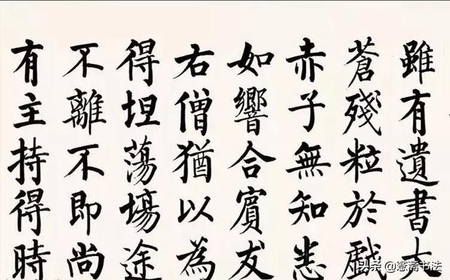 四字启功体行书书法，启功先生小行书字