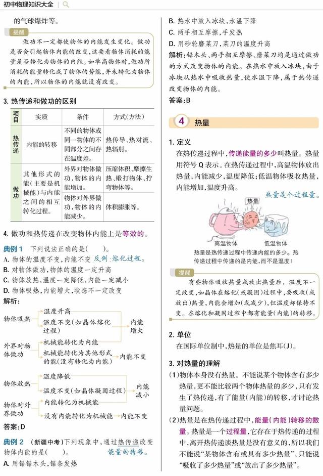 九年级物理第15章内能思维导图，初中物理34