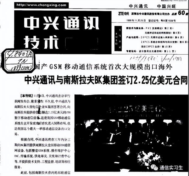 中兴背后的故事，通信历史连载62-