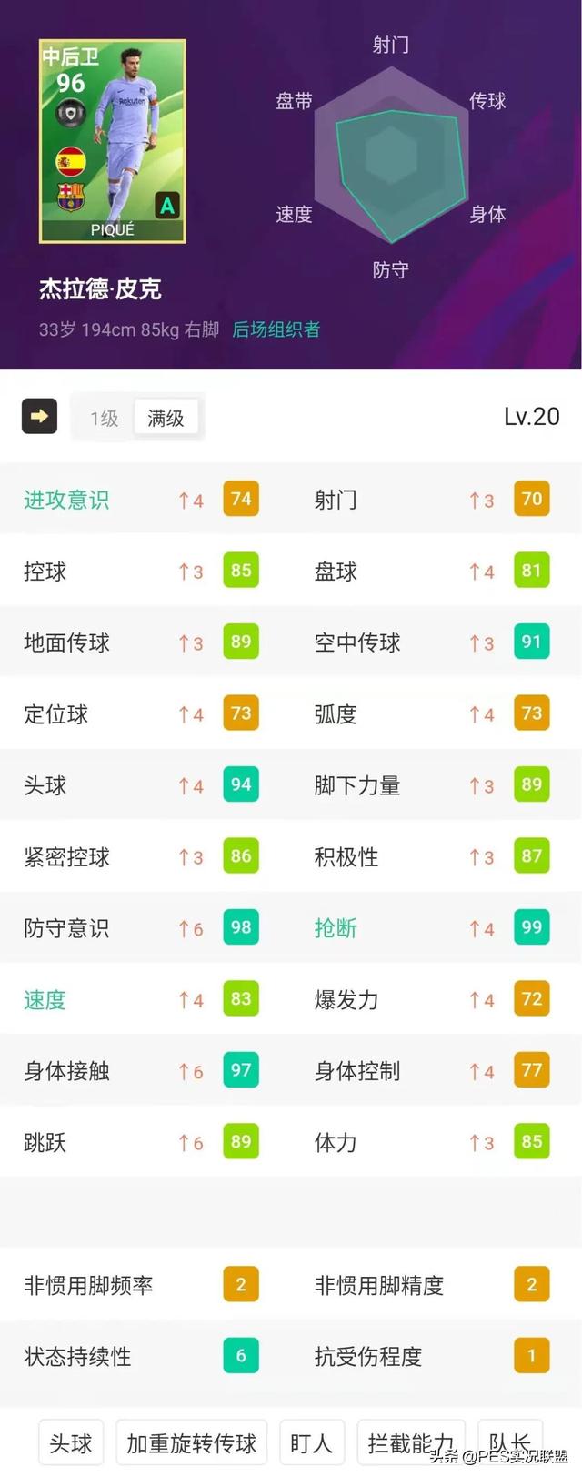 实况足球最强阵容，新版本最好阵容实况足球