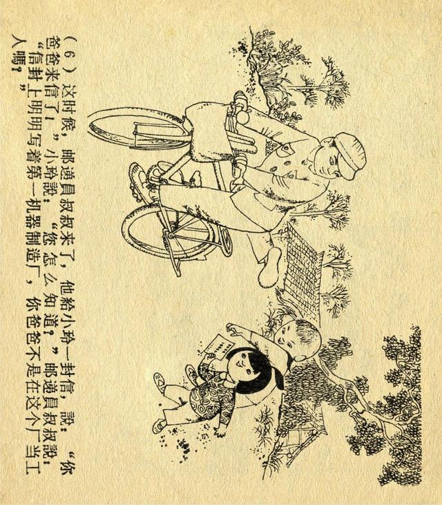 50年代少儿题材连环画，老版经典连环画宝水