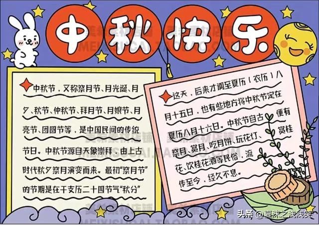 中秋节手抄报最新64张，中秋节手抄报最新64张