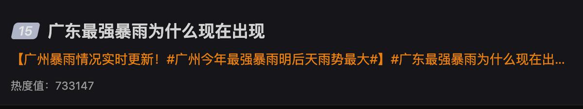广州下暴雨是什么原因，权威解读为何暴雨“飘忽不定”