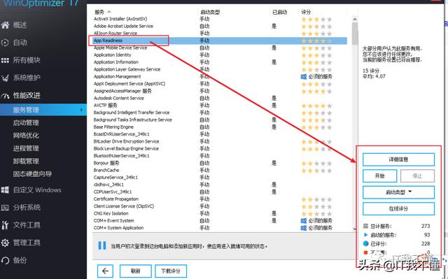 系统优化软件对比官方完整版，功能强大的系统优化工具免安装便携版