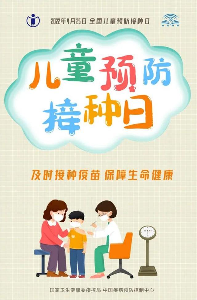 预防接种时间表，全国儿童预防接种日（疫苗接种时间表最新）