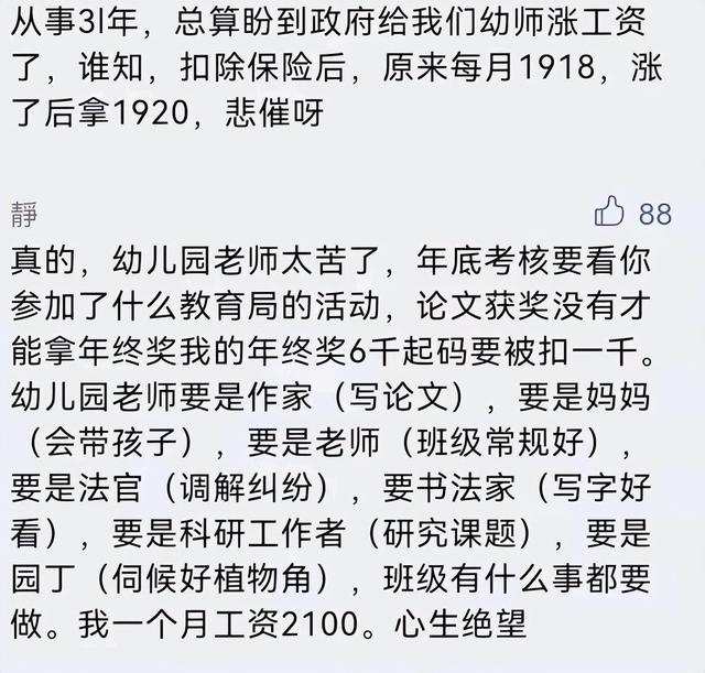 幼师一个月多少钱，幼师一个月最多工资是多少（幼师每月工资还不到2000）