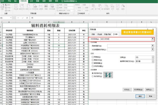 excel每页都有表头怎么设置，excel打印怎样每页都有表头