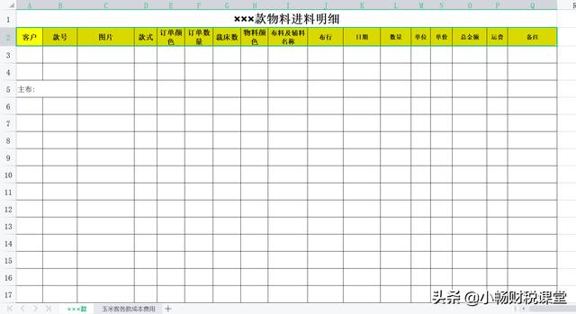成本核算表格模板，如何做出成本核算表格