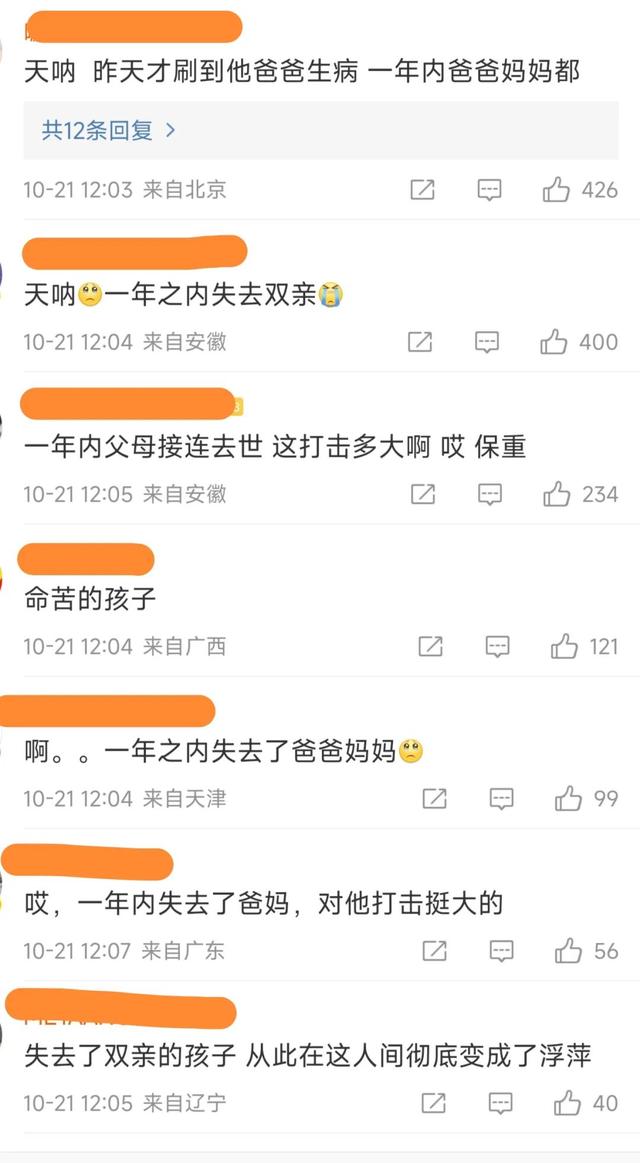 刘维母亲癌症去世，刘维父亲因病去世