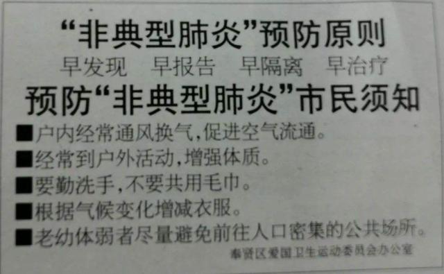 2003非典是怎样消失的，2003年非典你还记得多少