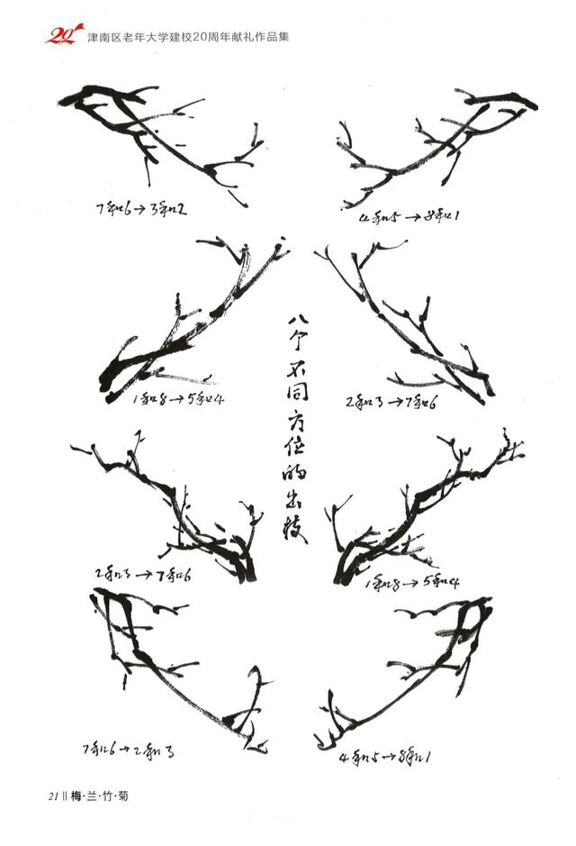 学水墨画梅花的画法，和李宝春老师一起学画梅花