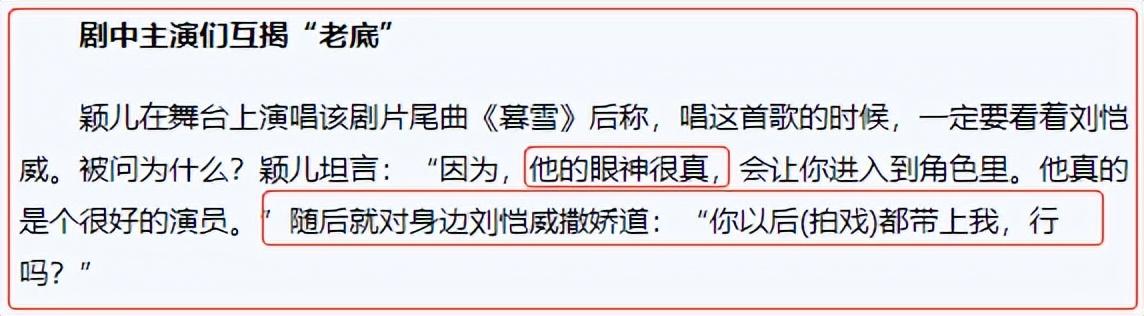刘恺威和颖儿是同一家吗，与颖儿传绯闻夜光剧本门