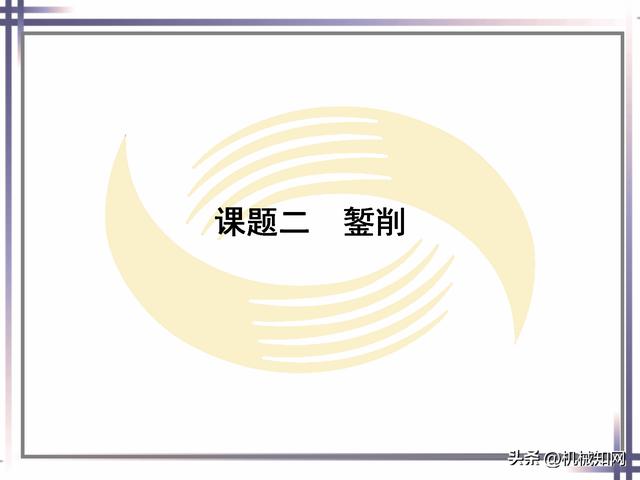 钳工的基本知识和技能，钳工基本技能大全