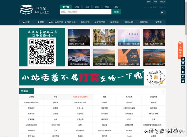 免费电子书网站，免费电子书分享平台网站（6个免费优质电子书下载网站）
