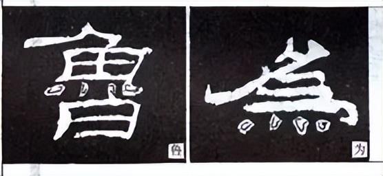 隶书结构技巧口诀图解，隶书点法16种