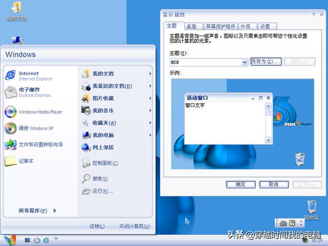 winxp主题，达人改造Win10系统带来较为完整的WinXP使用体验