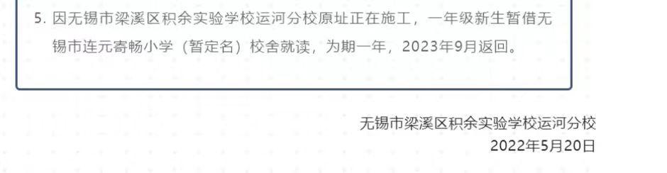 无锡小学学区划分图，无锡市中小学对口学区公布
