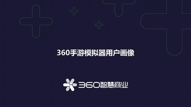 360手游模拟器，手机游戏最真实的模拟器