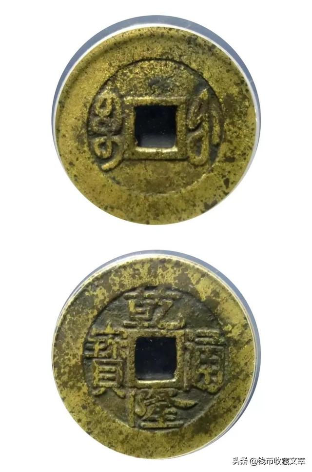 乾隆通宝宝济局版别大全，价值上千元乾隆通宝你有吗