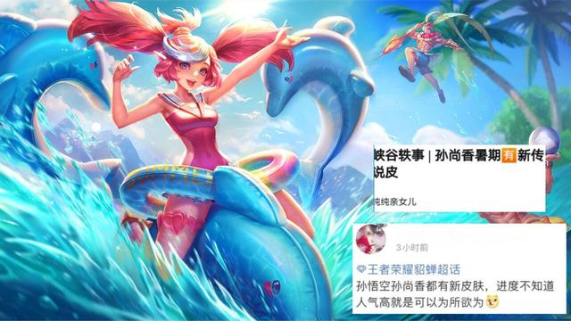 官方认证国服孙尚香新皮肤，孙尚香夏日传说来袭