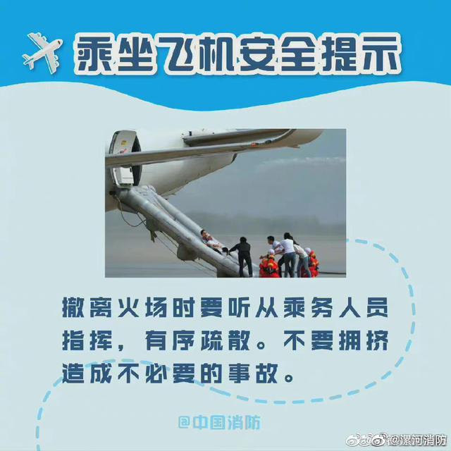 乘飞机的安全须知，乘坐飞机安全提示