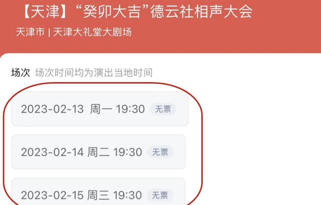 怎么买到德云社张云雷商演的票，真实的德云社相声大会