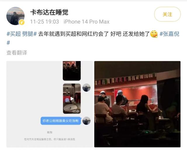 买超为啥出轨，恋爱期间与买超厮混