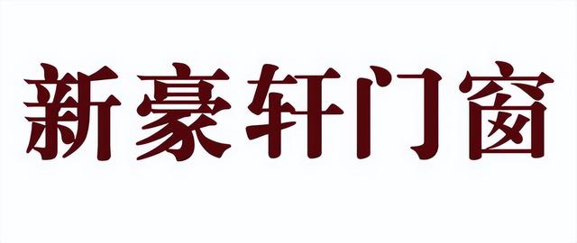系统门窗十大品牌，十大系统门窗品牌排行榜国内（系统门窗一线品牌十大排行榜）