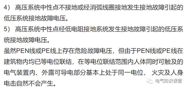 等电位是什么意思，等电位联结是啥意思
