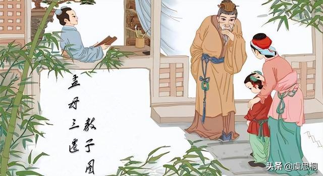 孟母教子的故事，孟母教子三迁的真实故事