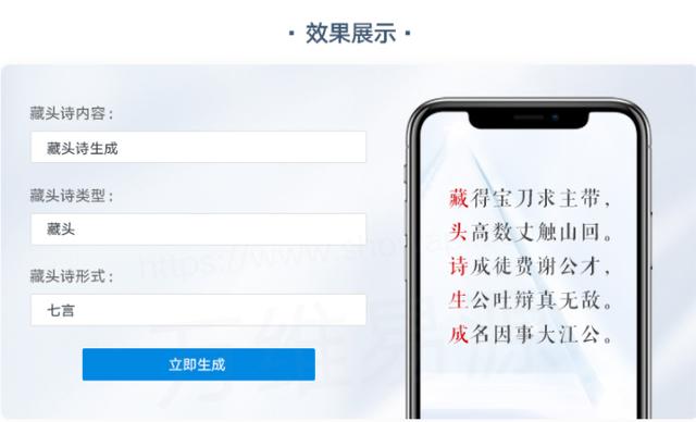 藏头诗生成器制作，今天给大家分享一个软件