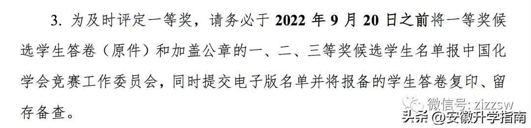 第35届化学竞赛省一分数线是多少，河北省第35届化学竞赛省一名单公示