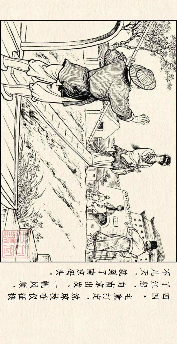 著名连环画作品儒林外史，儒林外史系列连环画