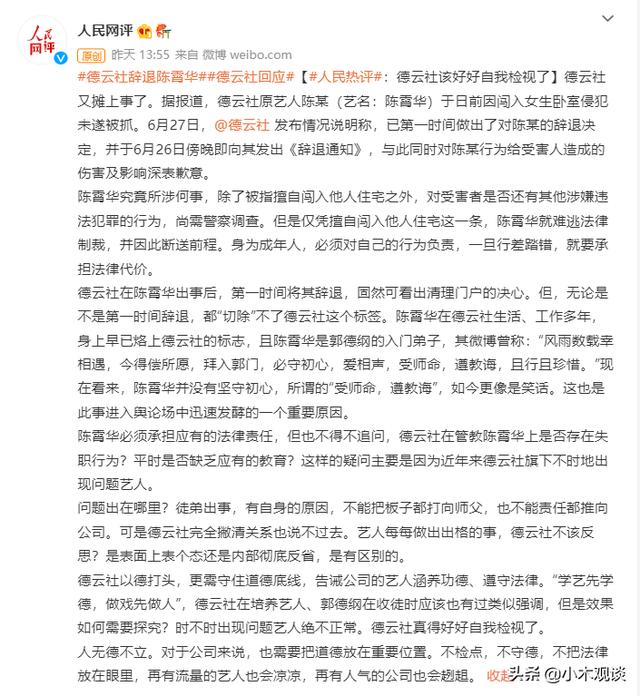 德云社陈霄华个人资料，陈霄华被曝一丝不挂硬闯女宅