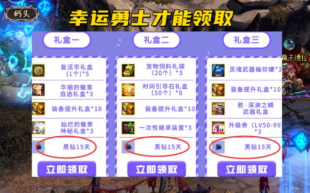 dnf活动领的黑钻在哪看还有多久，DNF白拿30天黑钻2个免费活动介绍