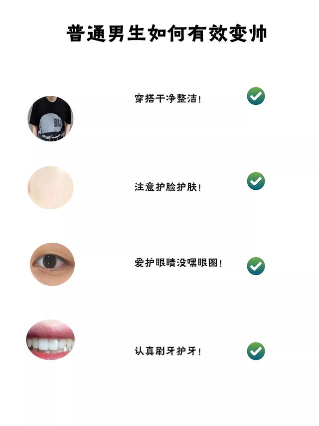 男生如何变帅十大方法，男生变帅路上的五大技巧