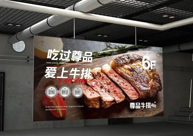 尊品牛排武汉，案例尊品牛排快速打开市场