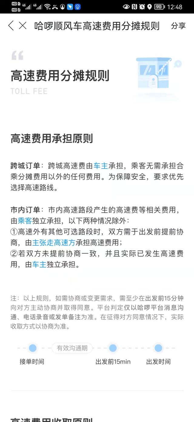 顺风车要给高速费吗，顺风车需要支付高速费吗（现在的顺风车，还收高速费）