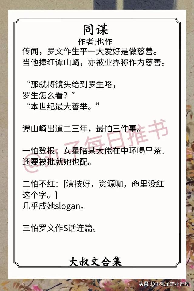 穿书白月光文推荐甜文，强推温柔大叔文