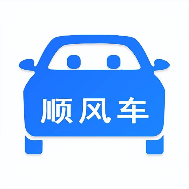滴滴顺风车出行，滴滴顺风车的出行方式（2023年的顺风车困局）