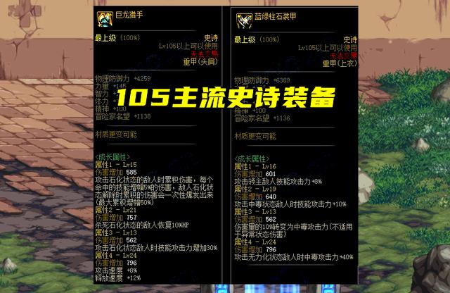 dnf110版本装备最强流派，110版本5种装备体系一览