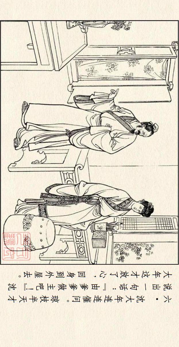 著名连环画作品儒林外史，儒林外史系列连环画