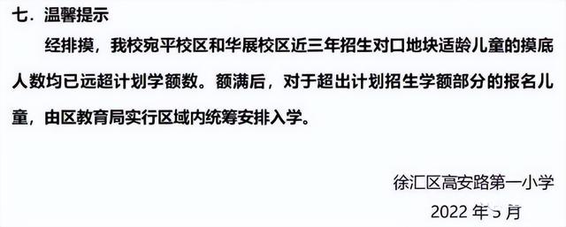 上海二梯队和公办小学，上海81所公办小学发布2022