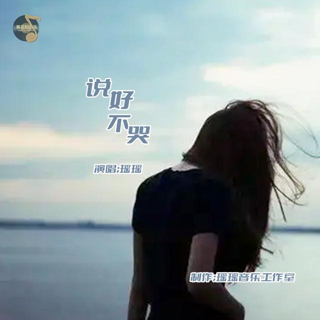 抖音女主播翻唱，音乐播主瑶瑶用歌声记录美好生活