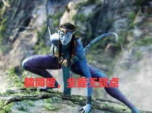 10分钟了解阿凡达，一起来回顾下阿凡达讲了个什么故事。