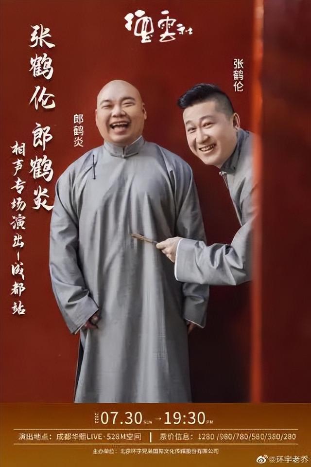 德云社烧饼曹鹤阳意难平是为什么，成都德云社专场