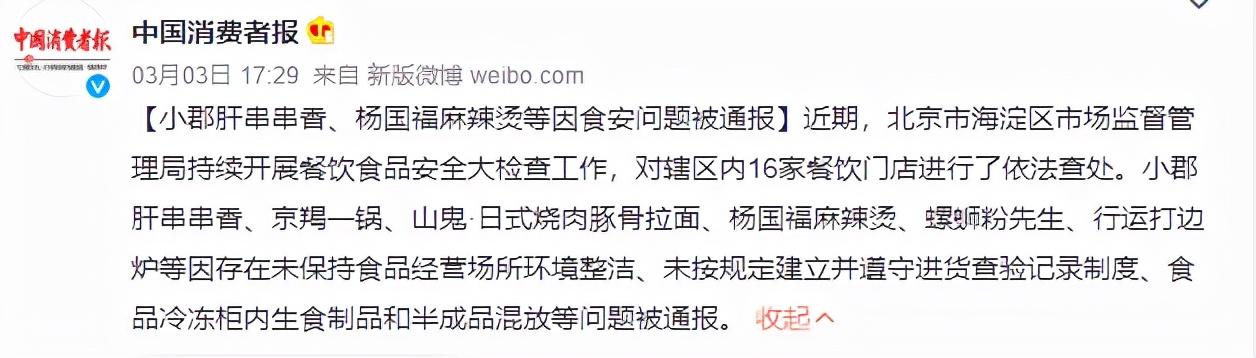 14元麻辣烫事件，刚刚点了一份麻辣烫过称的时候阿姨说不够14块钱