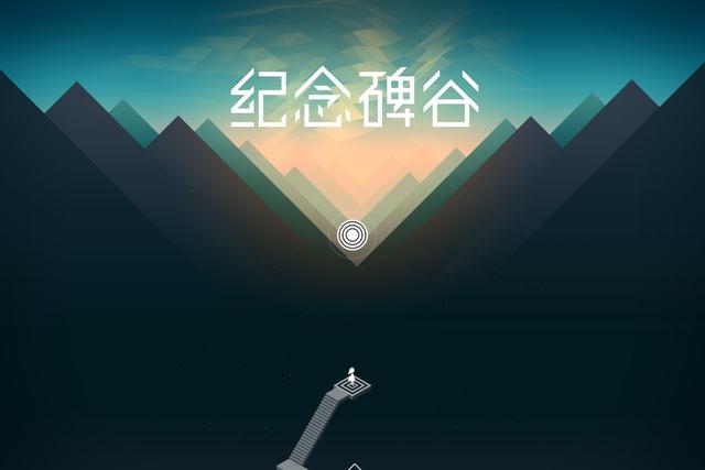 纪念碑谷电脑版，纪念碑谷游戏有电脑版的吗