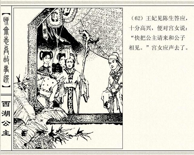 聊斋志异故事连环画封三娘，港版聊斋故事连环画《封三娘》香港海鸥出版社1978年版