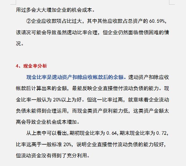 财务报表分析及案例，如何正确的掌握财务报表（财务三大报表怎么分析）
